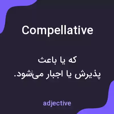 معنی compellative به فارسی