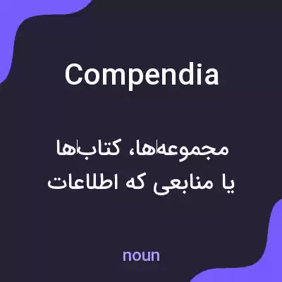 معنی compendia به فارسی معنی compendia به فارسی