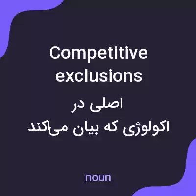 معنی competitive exclusions به فارسی معنی competitive exclusions به فارسی