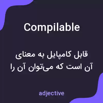 معنی compilable به فارسی معنی compilable به فارسی