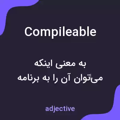 معنی compileable به فارسی معنی compileable به فارسی