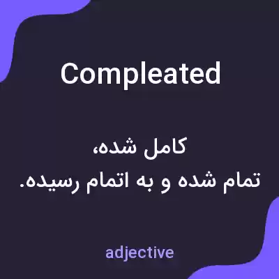 معنی compleated به فارسی معنی compleated به فارسی