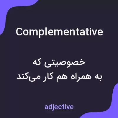 معنی complementative به فارسی معنی complementative به فارسی
