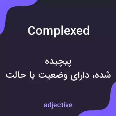 معنی complexed به فارسی معنی complexed به فارسی