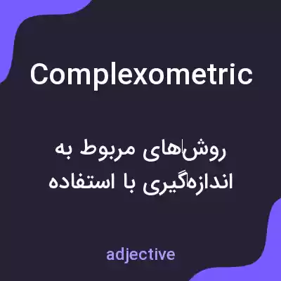 معنی complexometric به فارسی معنی complexometric به فارسی