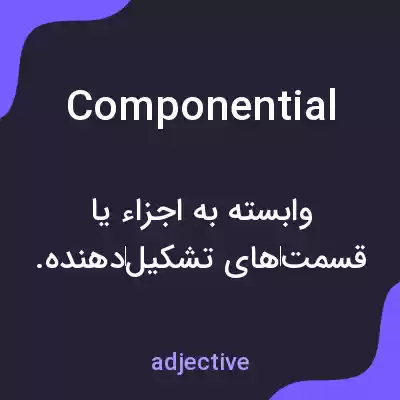 معنی componential به فارسی معنی componential به فارسی