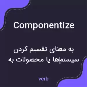 معنی componentize به فارسی معنی componentize به فارسی