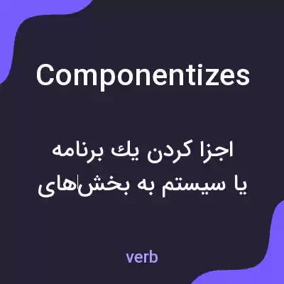 معنی componentizes به فارسی