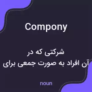 معنی compony به فارسی معنی compony به فارسی