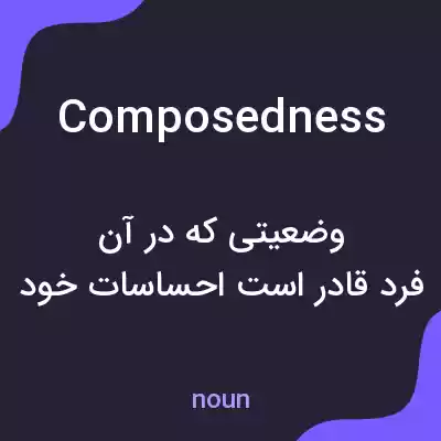 معنی composedness به فارسی معنی composedness به فارسی