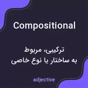 معنی compositional به فارسی معنی compositional به فارسی