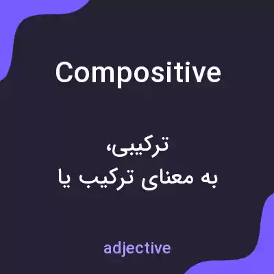 معنی compositive به فارسی معنی compositive به فارسی