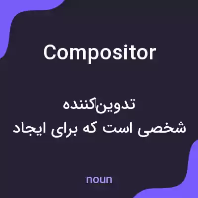 معنی compositor به فارسی معنی compositor به فارسی