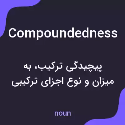 معنی compoundedness به فارسی معنی compoundedness به فارسی