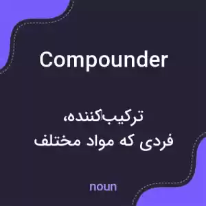 معنی compounder به فارسی معنی compounder به فارسی