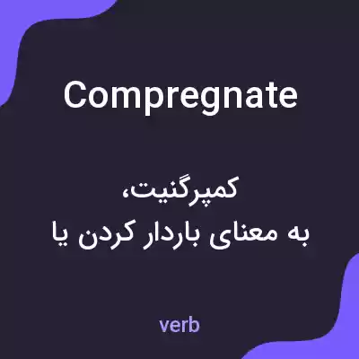 معنی compregnate به فارسی معنی compregnate به فارسی