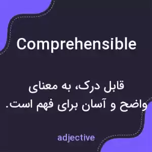 معنی comprehensible به فارسی معنی comprehensible به فارسی