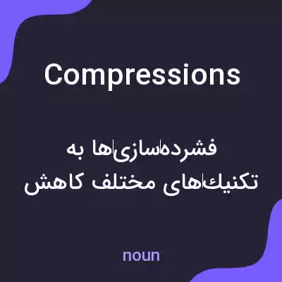 معنی compressions به فارسی معنی compressions به فارسی