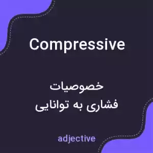 معنی compressive به فارسی معنی compressive به فارسی