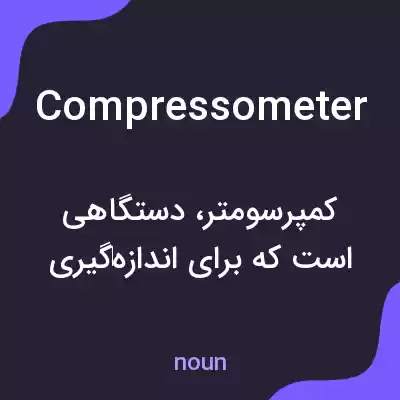 معنی compressometer به فارسی معنی compressometer به فارسی