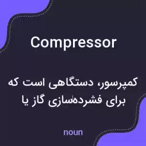 معنی compressor به فارسی معنی compressor به فارسی