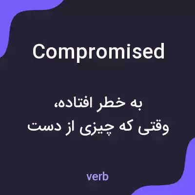 معنی compromised به فارسی