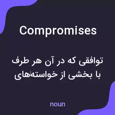 معنی compromises به فارسی معنی compromises به فارسی