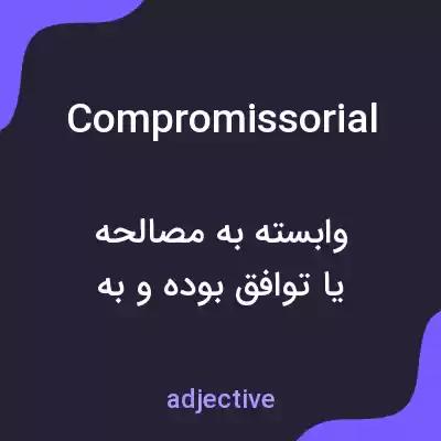معنی compromissorial به فارسی معنی compromissorial به فارسی