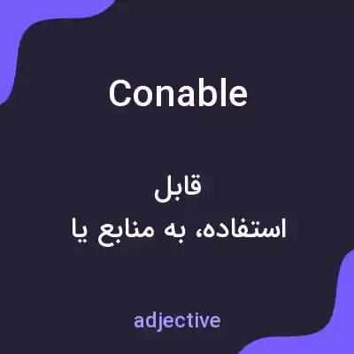 معنی conable به فارسی معنی conable به فارسی