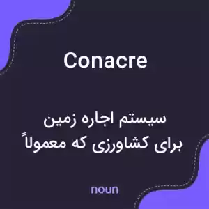 معنی conacre به فارسی معنی conacre به فارسی