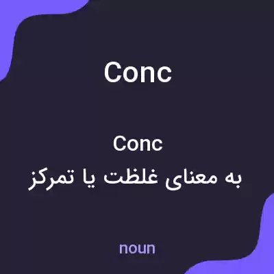 معنی conc به فارسی معنی conc به فارسی
