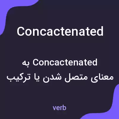 معنی concactenated به فارسی معنی concactenated به فارسی