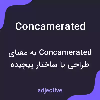 معنی concamerated به فارسی معنی concamerated به فارسی