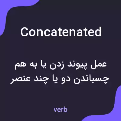 معنی concatenated به فارسی معنی concatenated به فارسی