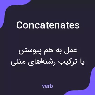 معنی concatenates به فارسی معنی concatenates به فارسی