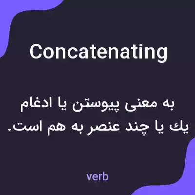 معنی concatenating به فارسی معنی concatenating به فارسی