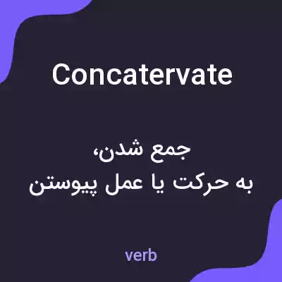معنی concatervate به فارسی معنی concatervate به فارسی