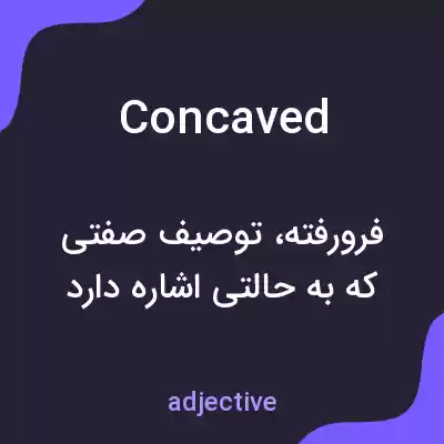 معنی concaved به فارسی معنی concaved به فارسی