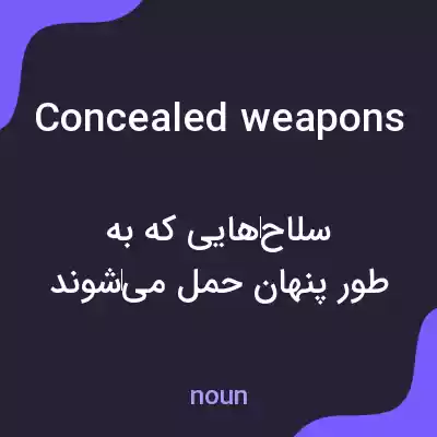 معنی concealed weapons به فارسی معنی concealed weapons به فارسی
