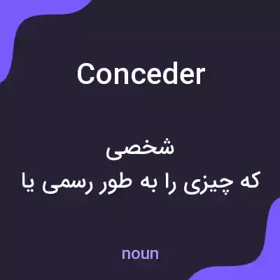 معنی conceder به فارسی معنی conceder به فارسی