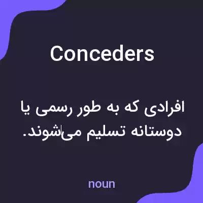 معنی conceders به فارسی معنی conceders به فارسی