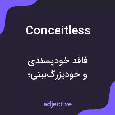 معنی conceitless به فارسی معنی conceitless به فارسی
