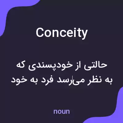 معنی conceity به فارسی معنی conceity به فارسی