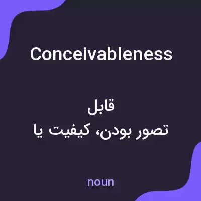 معنی conceivableness به فارسی معنی conceivableness به فارسی