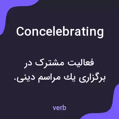 معنی concelebrating به فارسی معنی concelebrating به فارسی