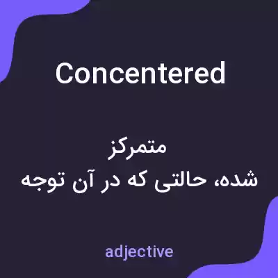 معنی concentered به فارسی معنی concentered به فارسی