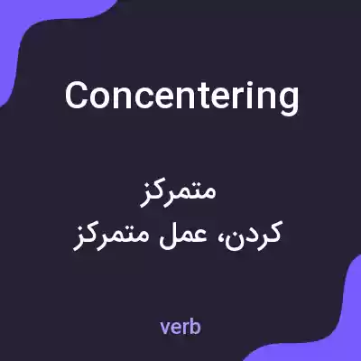 معنی concentering به فارسی معنی concentering به فارسی