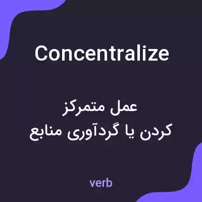 معنی concentralize به فارسی معنی concentralize به فارسی