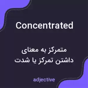 معنی concentrated به فارسی معنی concentrated به فارسی