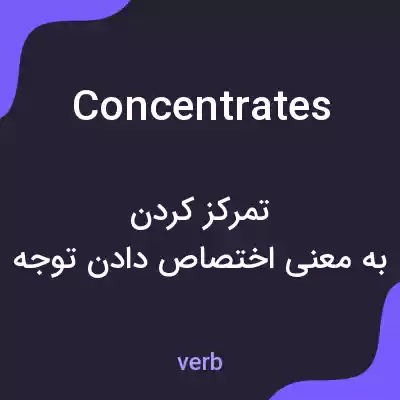 معنی concentrates به فارسی معنی concentrates به فارسی